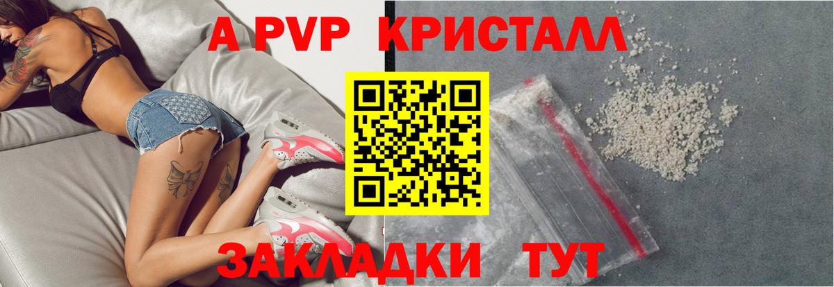 А ПВП Crystall  Вход с VPN  Ачинск  Alfa_PVP СК  A PVP VHQ 