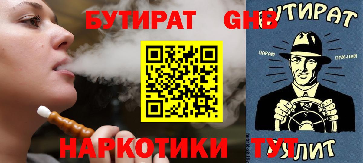 Ачинск  Бутират бутик  Бутират  Вход с VPN 