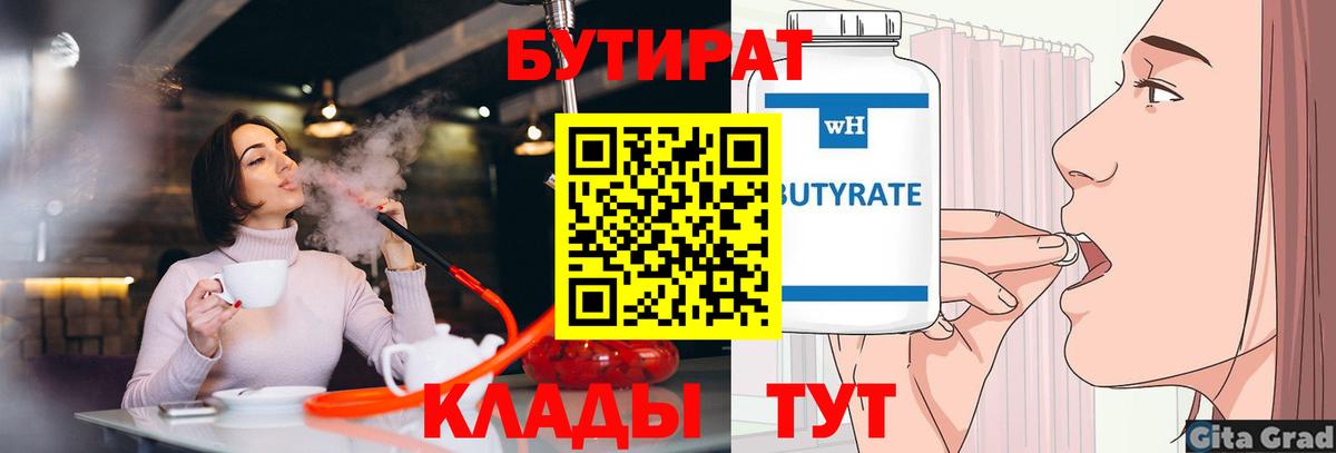 Бутират BDO 33% Ачинск