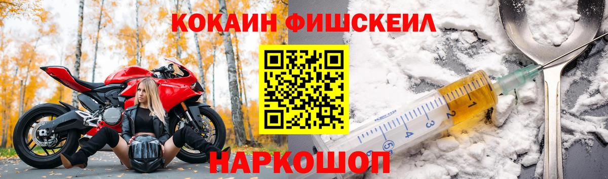 Cocaine FishScale  Вход с VPN  COCAIN Columbia  Ачинск 