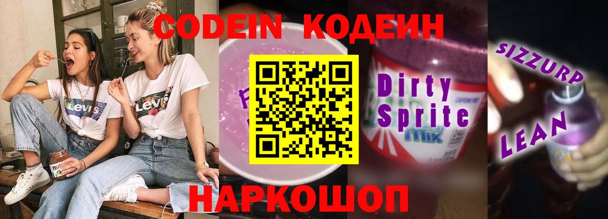 Ачинск  Кодеиновый сироп Lean напиток Lean (лин)  Вход с VPN 