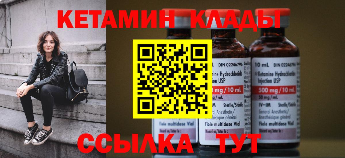 Ачинск  КЕТАМИН ketamine  блэк спрут зеркало  Вход с VPN 