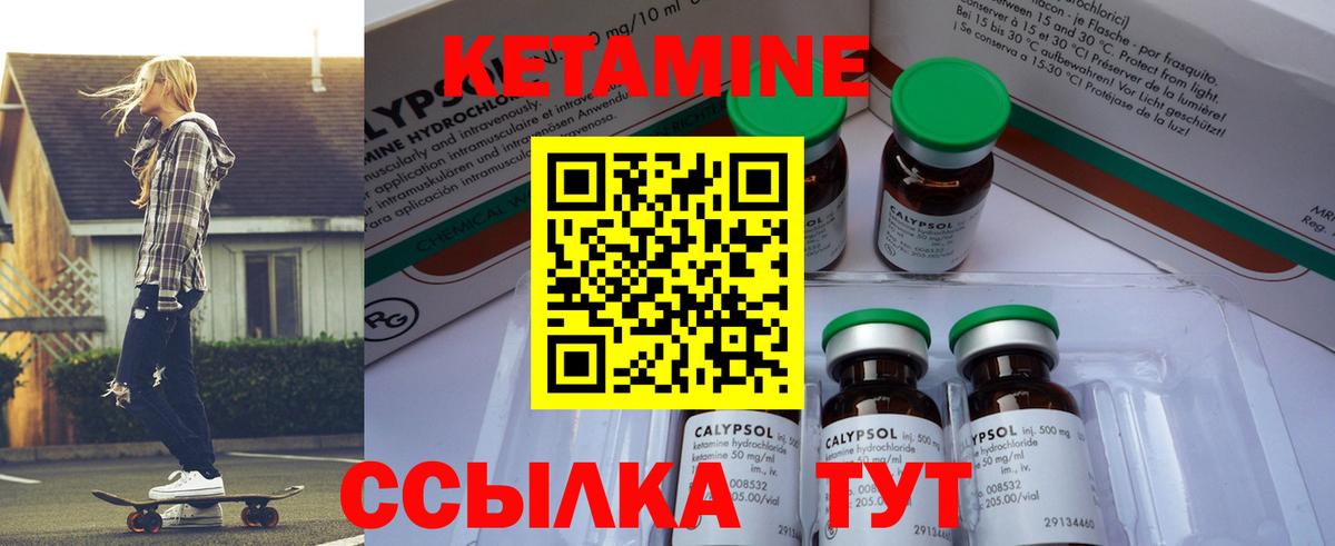 Кетамин ketamine Ачинск
