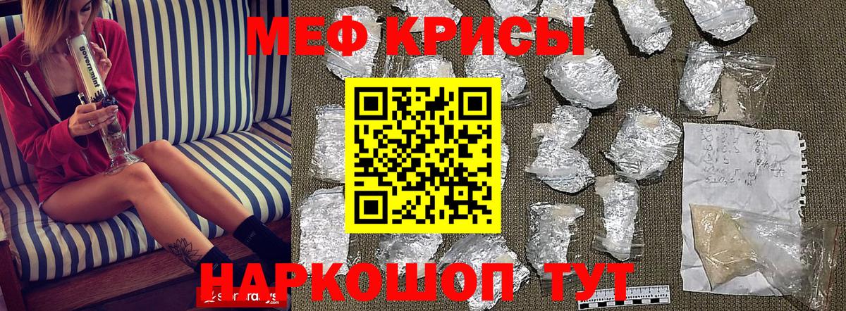 МЕФ кристаллы Ачинск