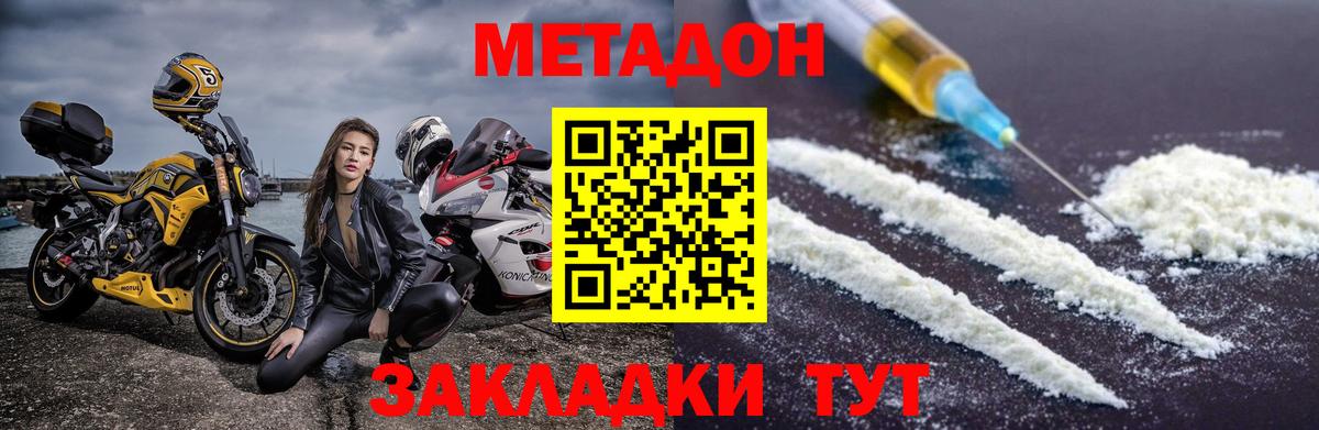 Метадон VHQ  Вход с VPN  Ачинск  Метадон VHQ 